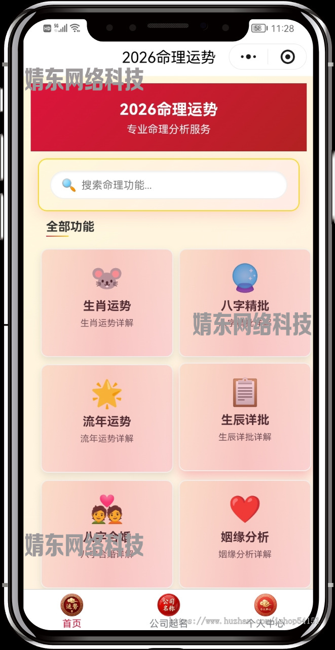 2026新年命理运势星座测算小程序看广告流量主开源