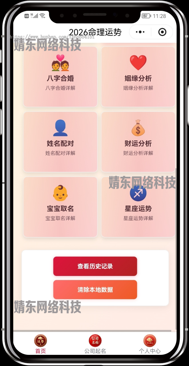 2026新年命理运势星座测算小程序看广告流量主开源