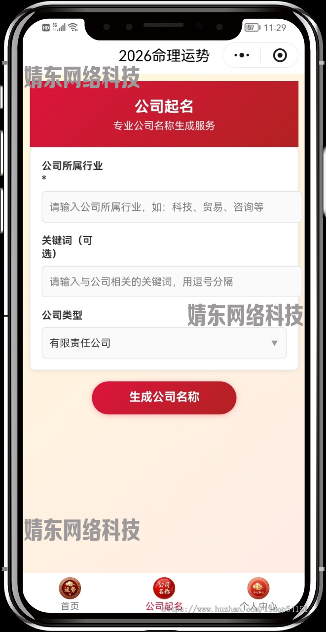 2026新年命理运势星座测算小程序看广告流量主开源