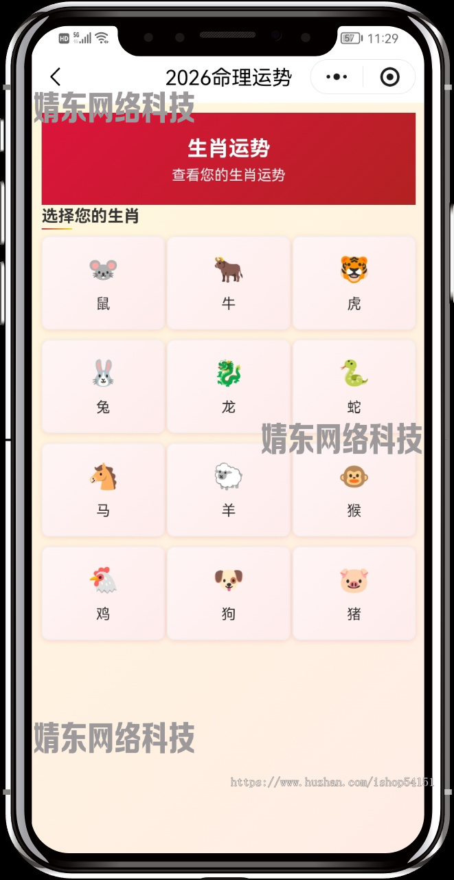 2026新年命理运势星座测算小程序看广告流量主开源