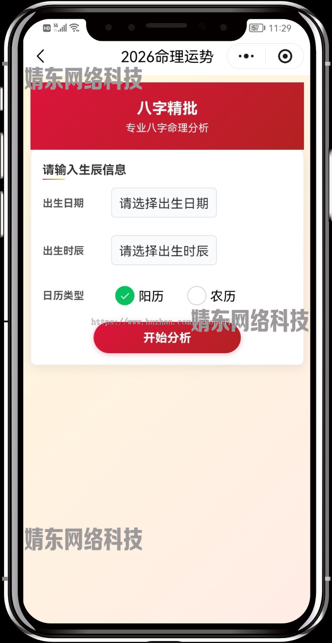 2026新年命理运势星座测算小程序看广告流量主开源