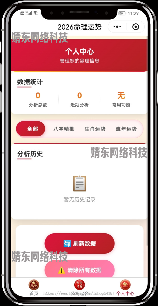 2026新年命理运势星座测算小程序看广告流量主开源