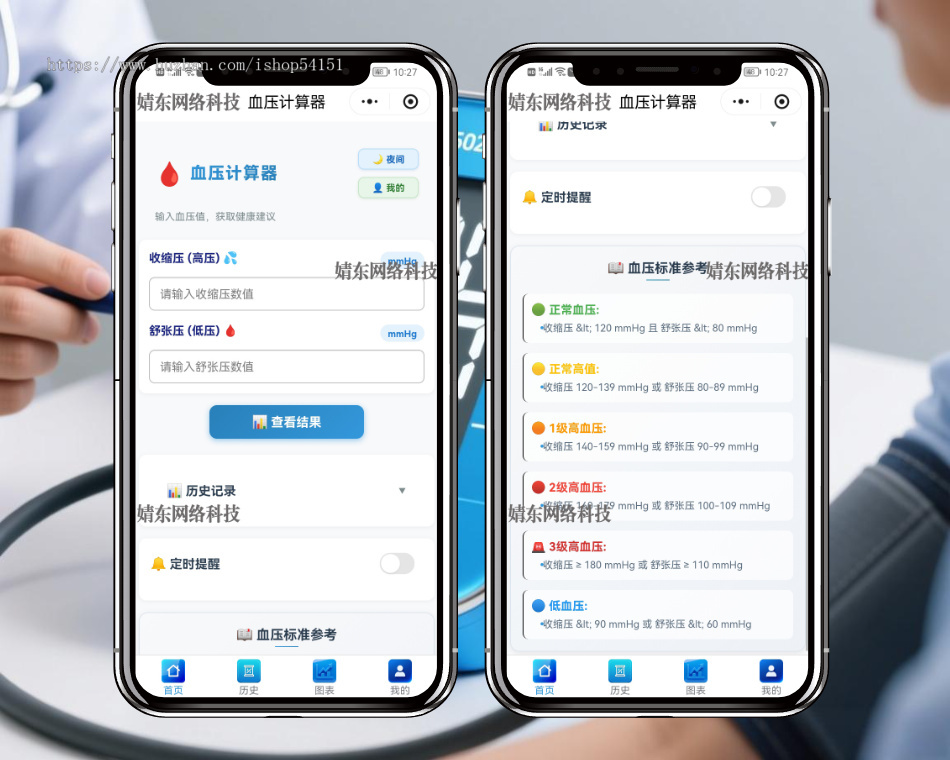 血压计算器小程序流量主看广告开源