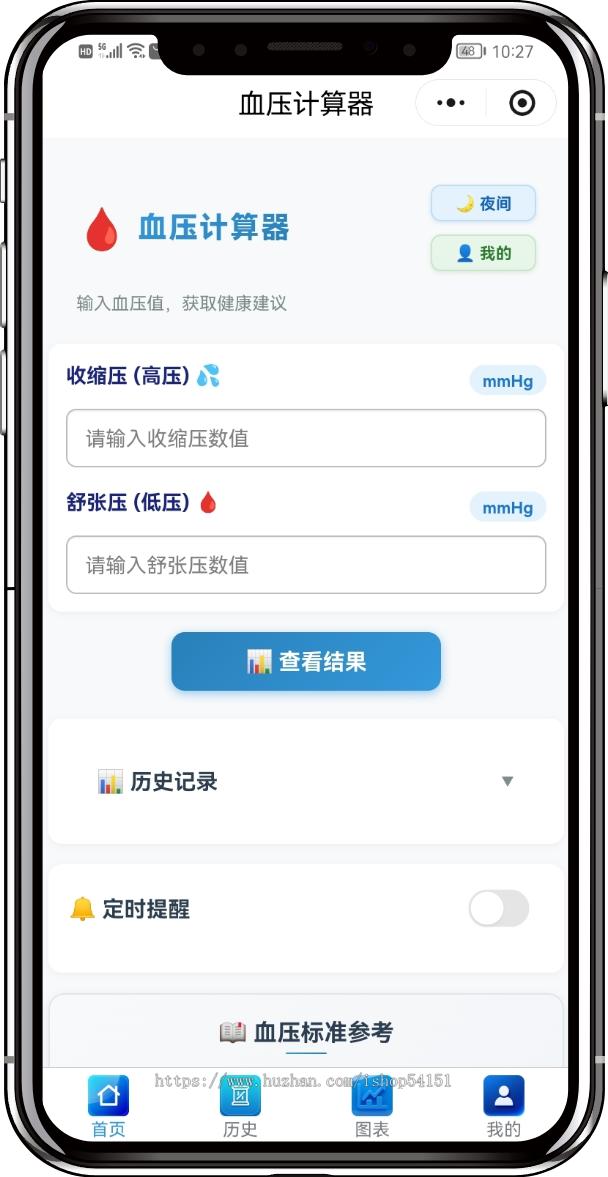 血压计算器小程序流量主看广告开源