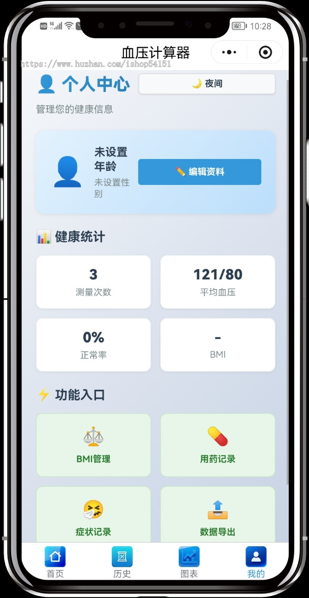 血压计算器小程序流量主看广告开源