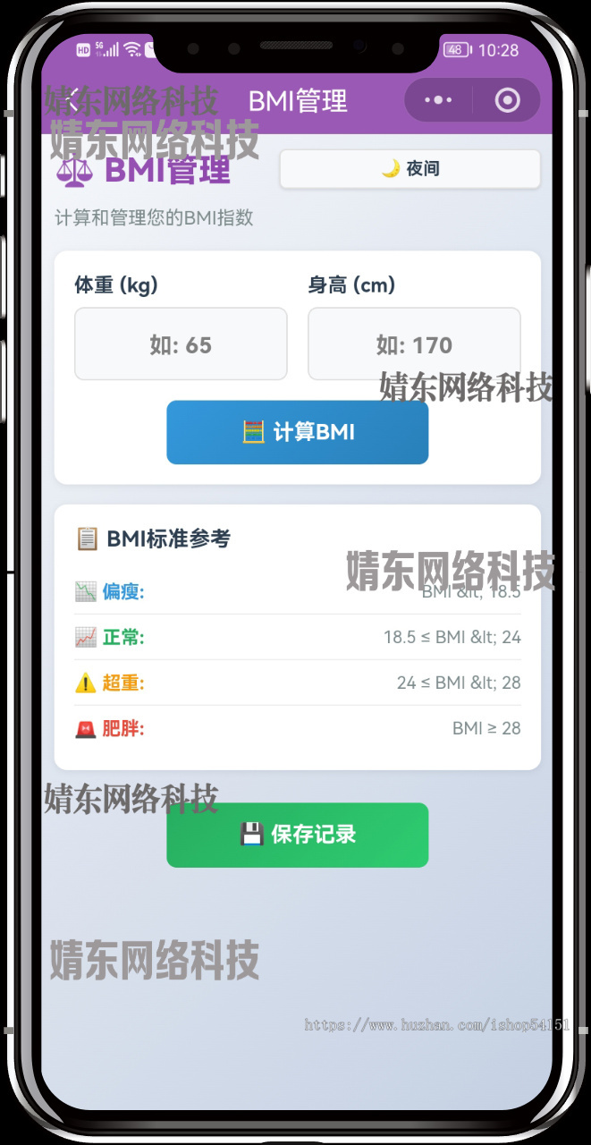 血压计算器小程序流量主看广告开源