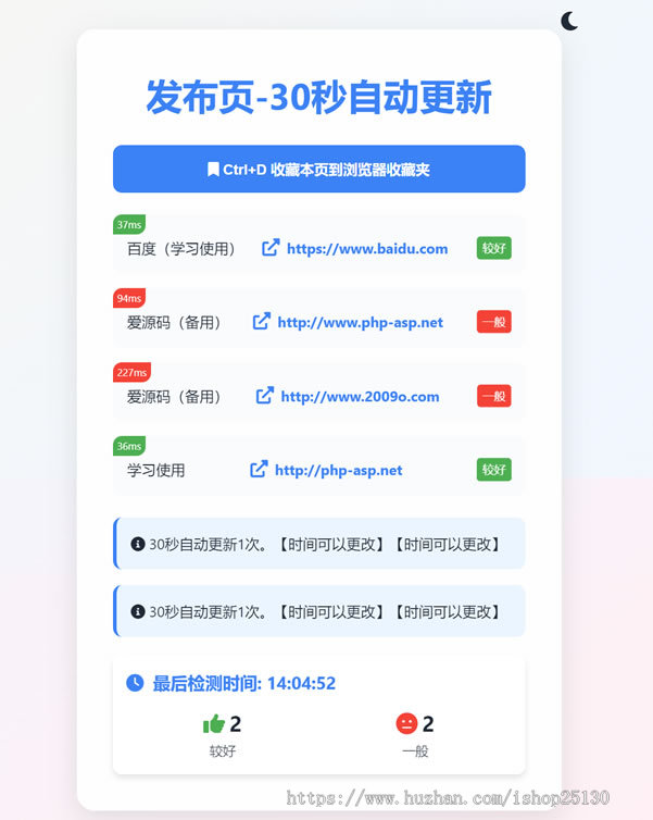 688测速定时自动更新-带延迟检测导航页发布页-引流项目App下载页-网址跳转自动检测