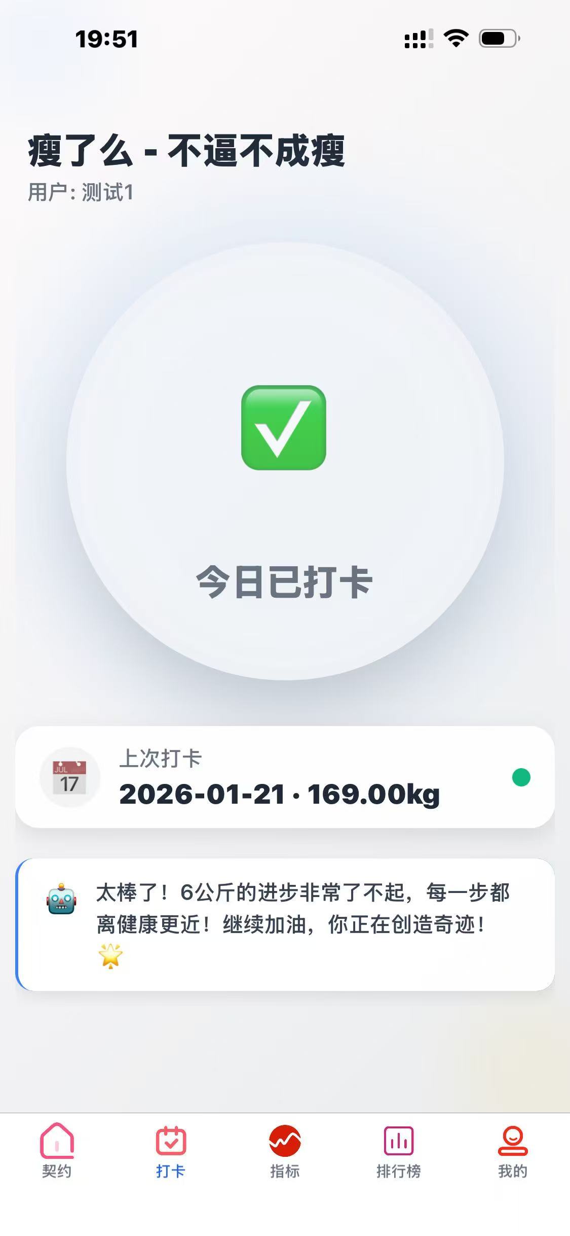 瘦了么-减肥契约,一款监督减肥的APP,源码开源,支持多端