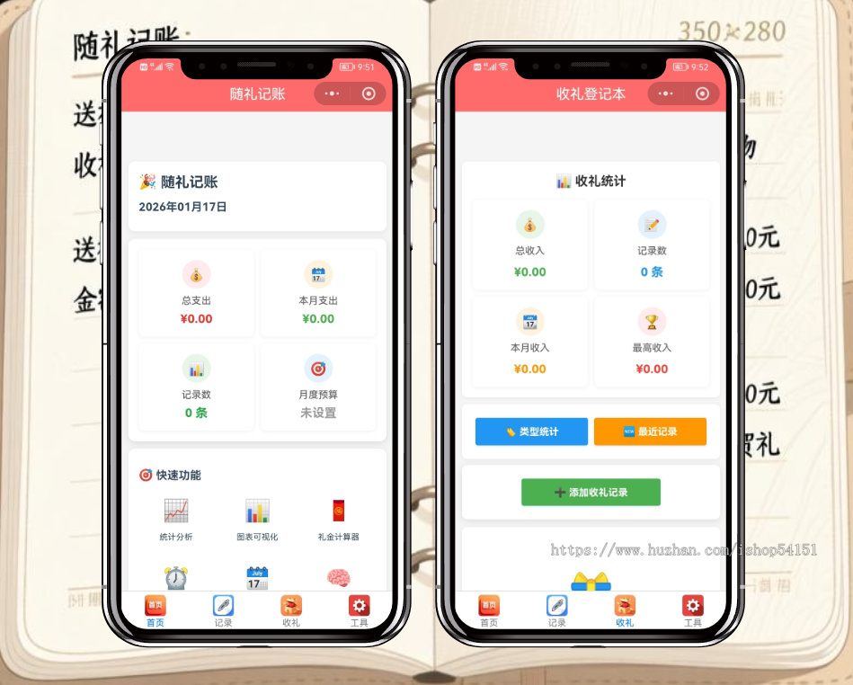 随礼记账本小程序看广告流量主开源