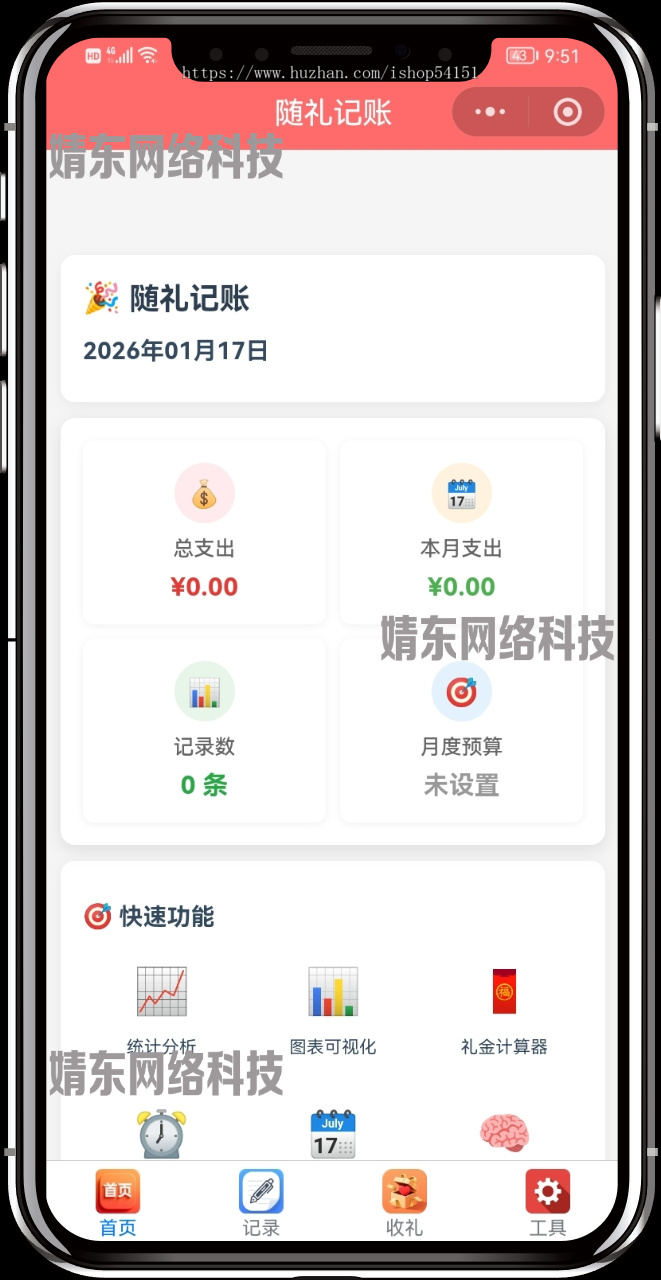 随礼记账本小程序看广告流量主开源