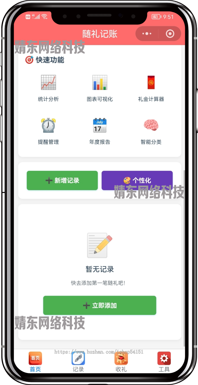 随礼记账本小程序看广告流量主开源