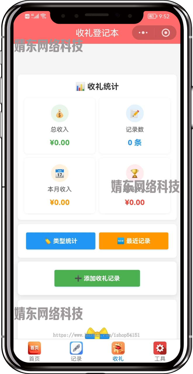 随礼记账本小程序看广告流量主开源