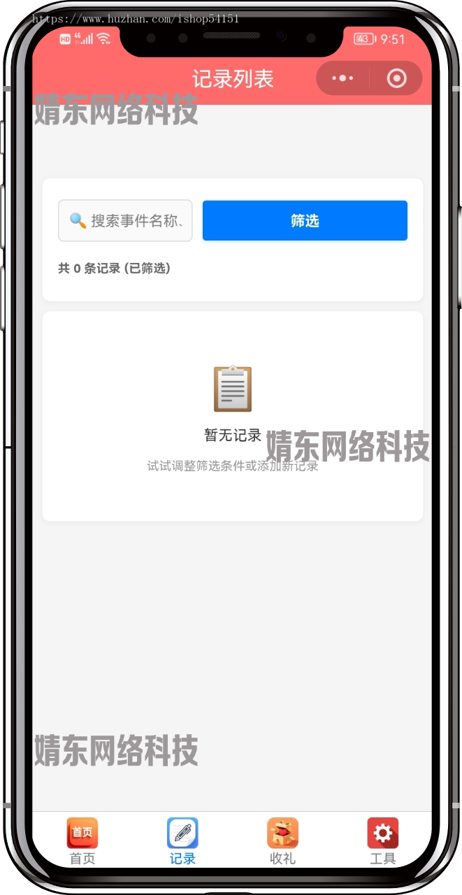 随礼记账本小程序看广告流量主开源