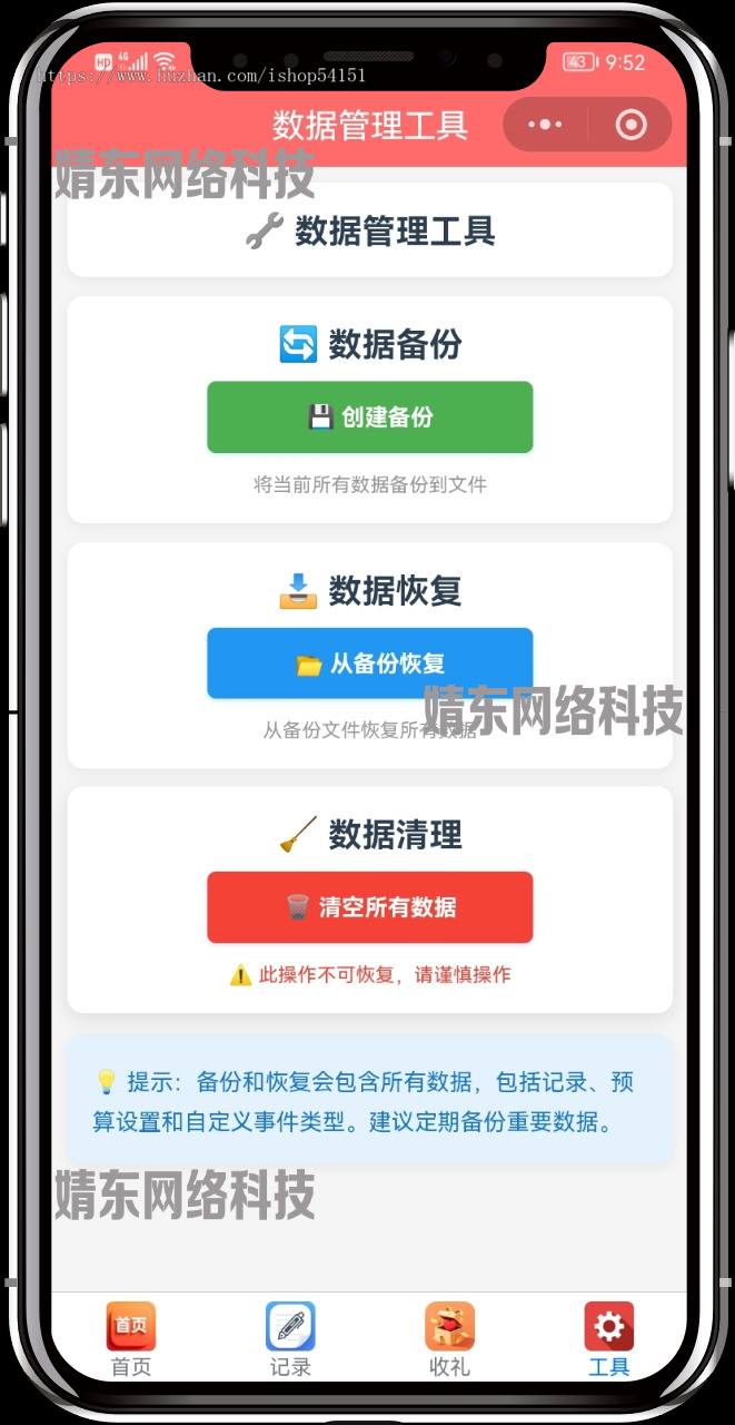 随礼记账本小程序看广告流量主开源