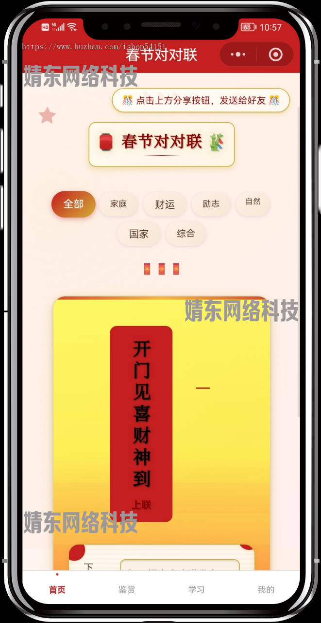 春节对对联小程序看广告流量主开源直播间搭建