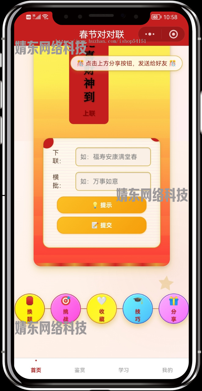 春节对对联小程序看广告流量主开源直播间搭建