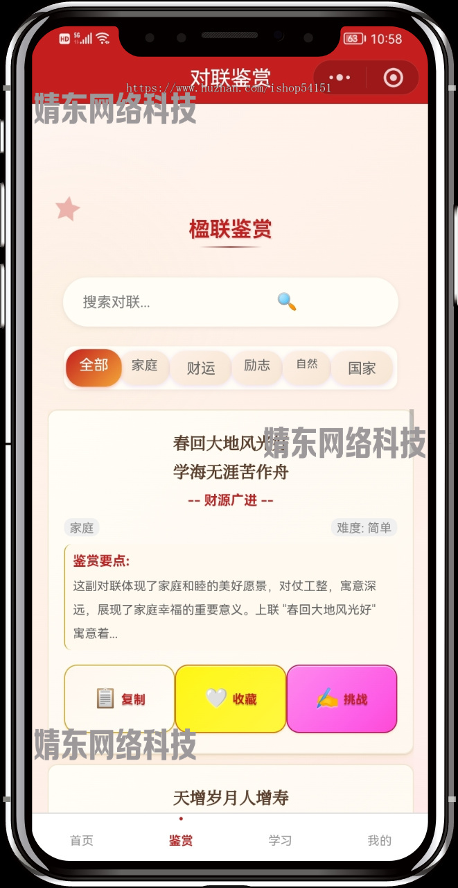 春节对对联小程序看广告流量主开源直播间搭建