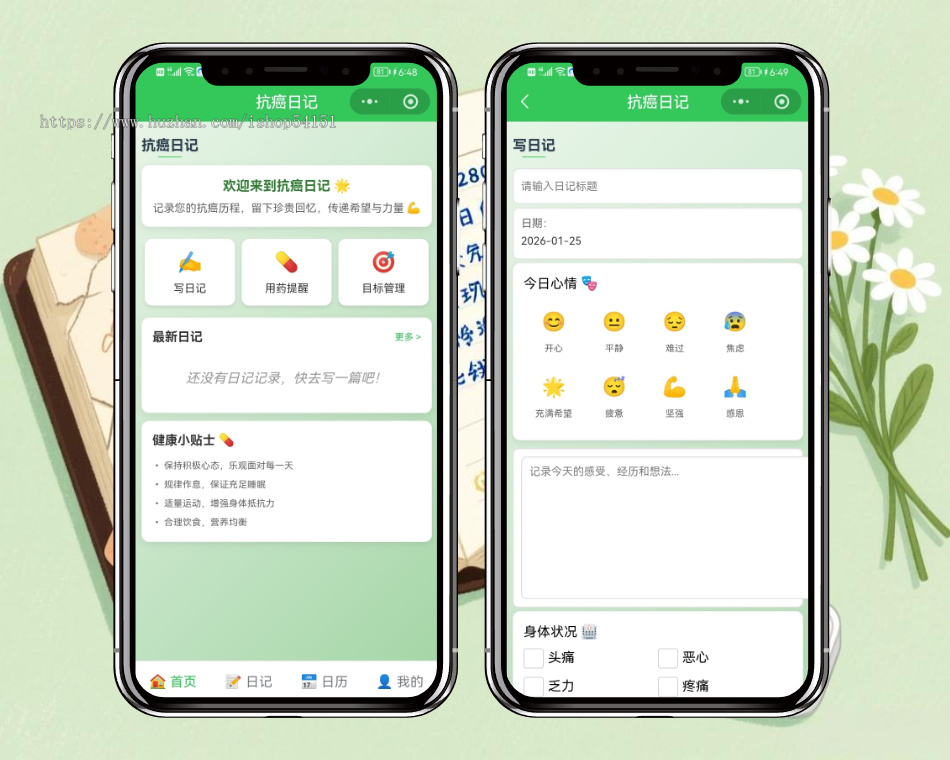 抗癌日记小程序看广告流量主开源