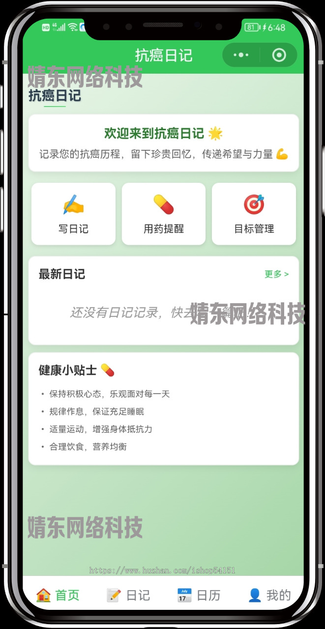 抗癌日记小程序看广告流量主开源