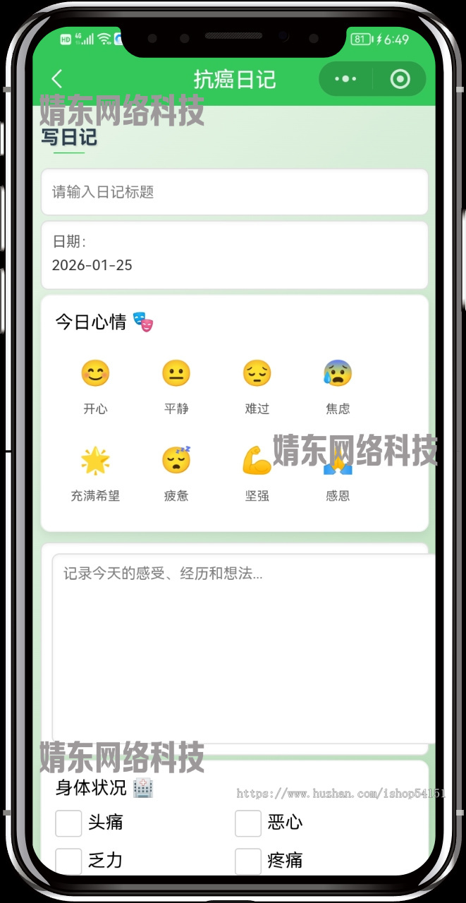 抗癌日记小程序看广告流量主开源