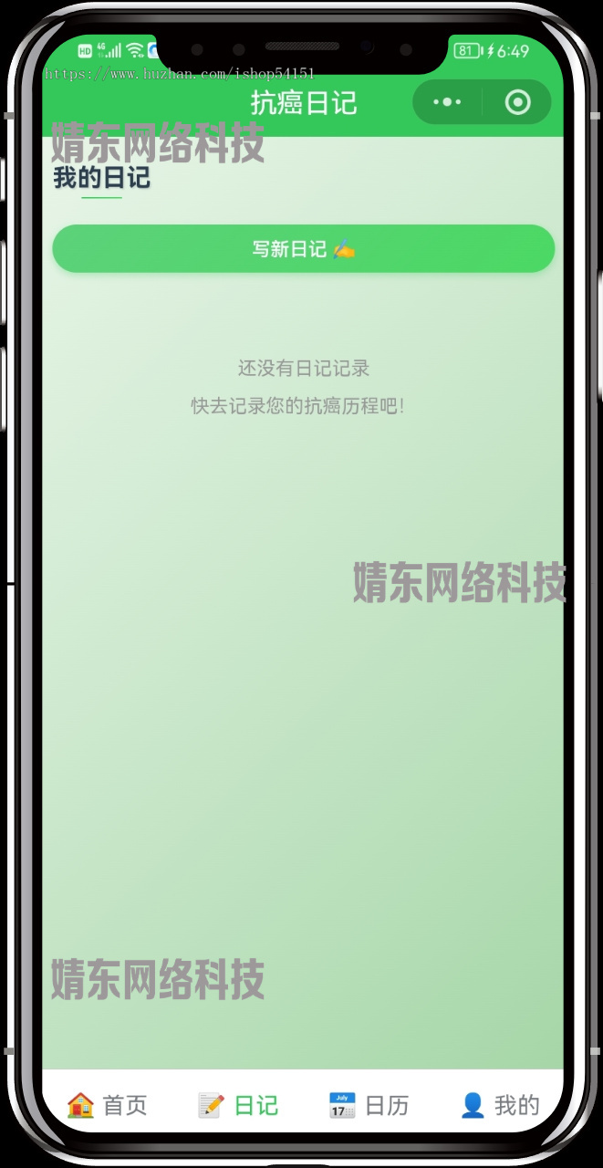 抗癌日记小程序看广告流量主开源