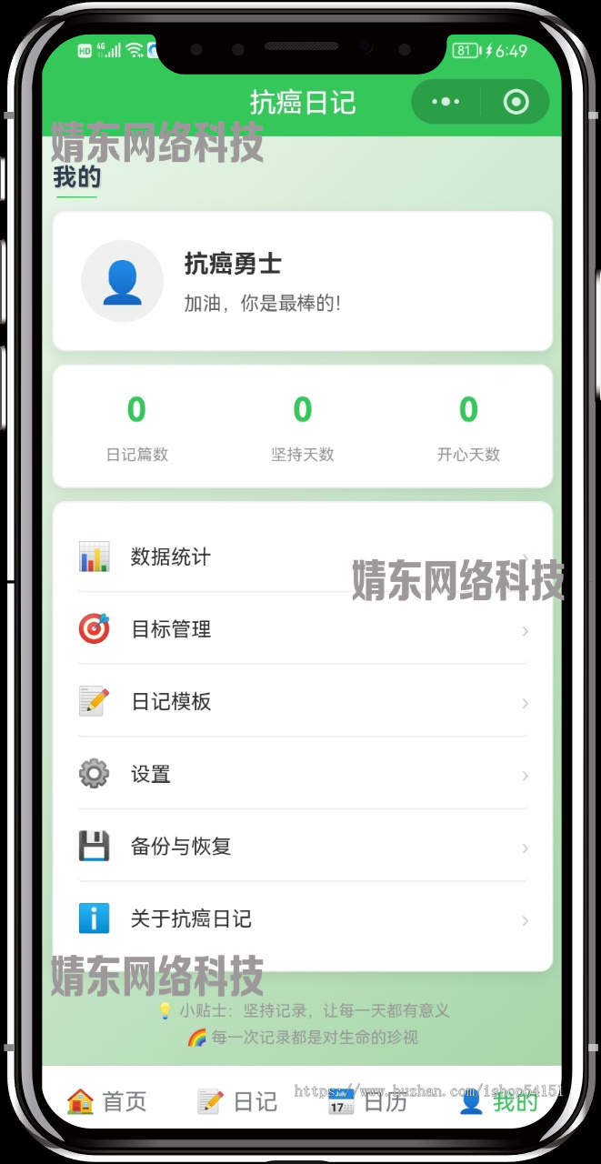 抗癌日记小程序看广告流量主开源