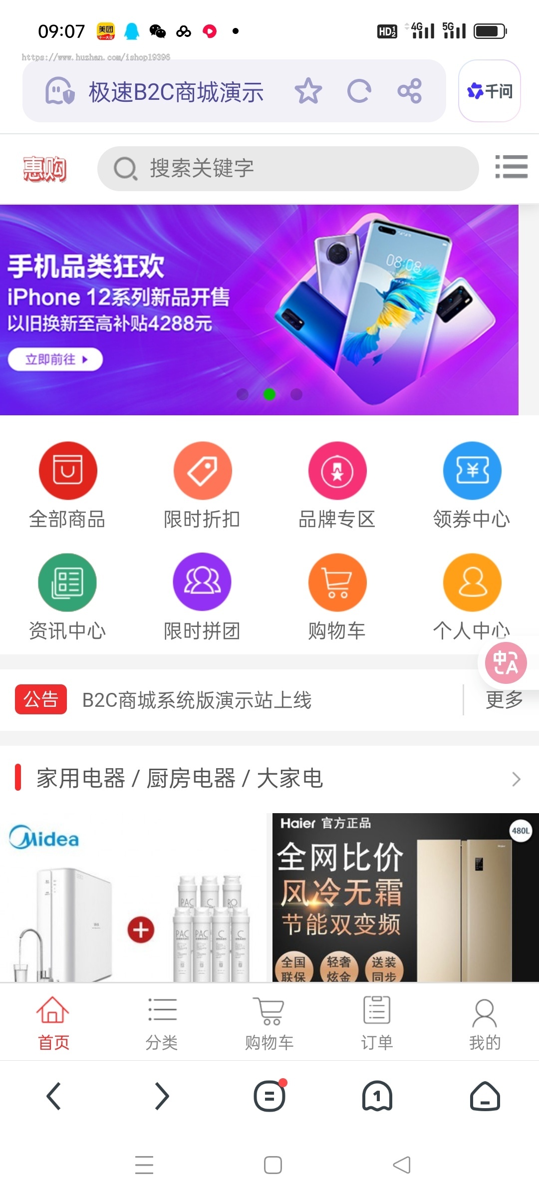 个人商城二开 PC+WAP B2C商城系统源码 可商用版 拼团拼购 优惠 折扣 秒杀源码
