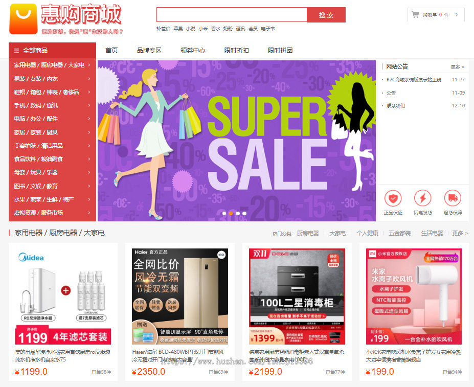 个人商城二开 PC+WAP B2C商城系统源码 可商用版 拼团拼购 优惠 折扣 秒杀源码