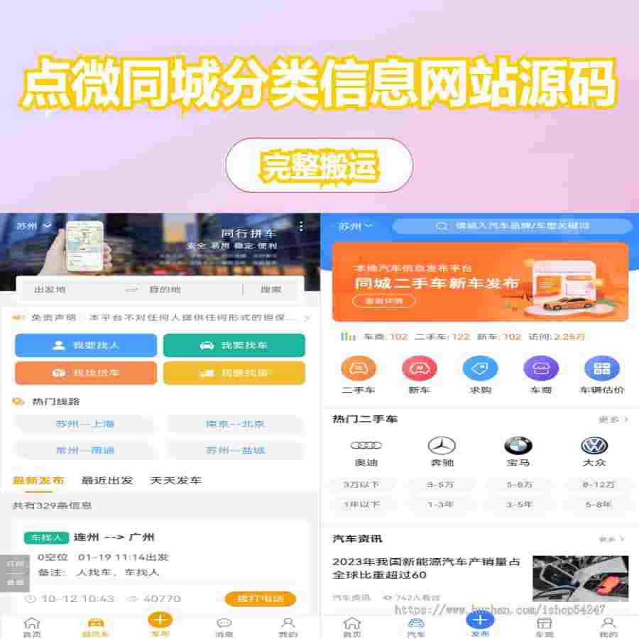 同城信息发布同城餐饮娱乐购旅游二手车二手交易教育培训家居建材生活服务