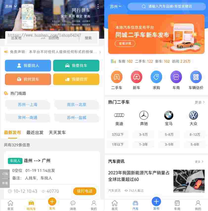 同城信息发布同城餐饮娱乐购旅游二手车二手交易教育培训家居建材生活服务