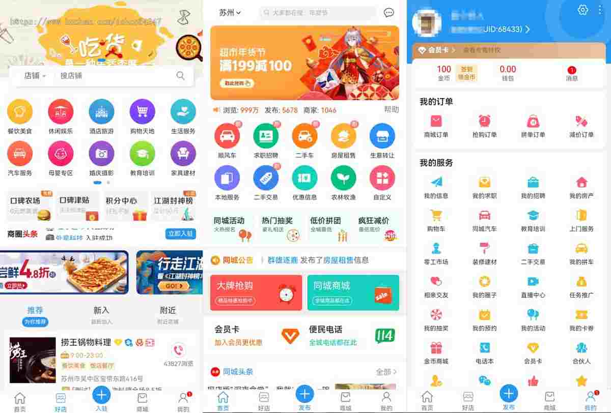同城信息发布同城餐饮娱乐购旅游二手车二手交易教育培训家居建材生活服务
