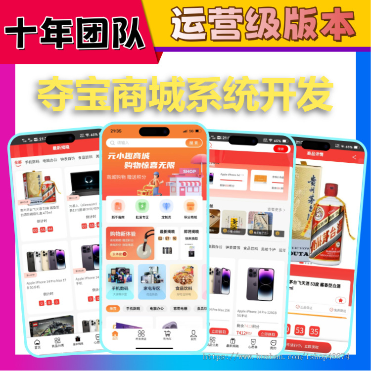 夺宝商城小程序开发云小福海外预约拼团秒杀网购商城限时抢购积分返利app系统源码搭建