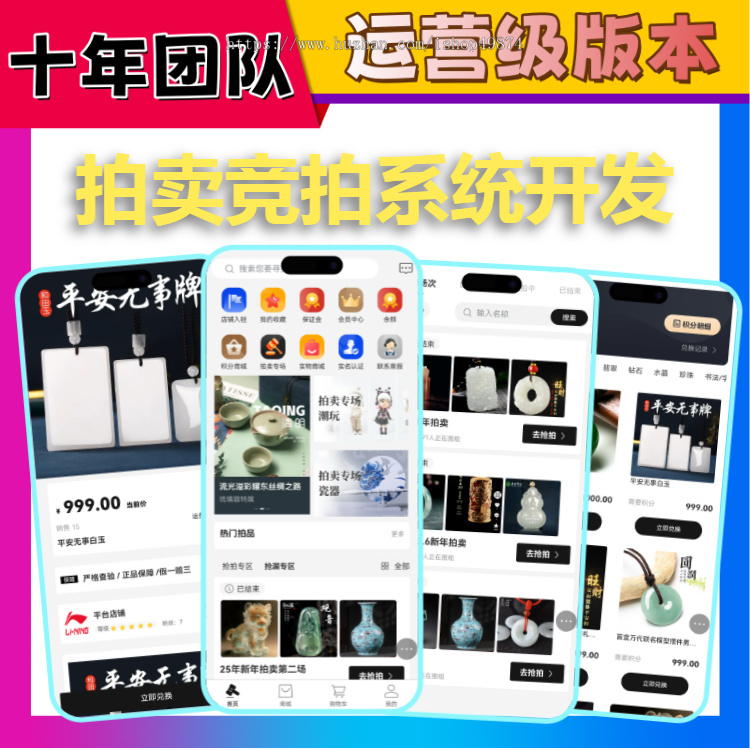 竞拍转拍小程序在线拍卖商城App系统软件开发拍卖鉴定自动出价价高者得H5平台源码搭建