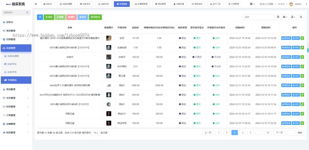竞拍转拍小程序在线拍卖商城App系统软件开发拍卖鉴定自动出价价高者得H5平台源码搭建