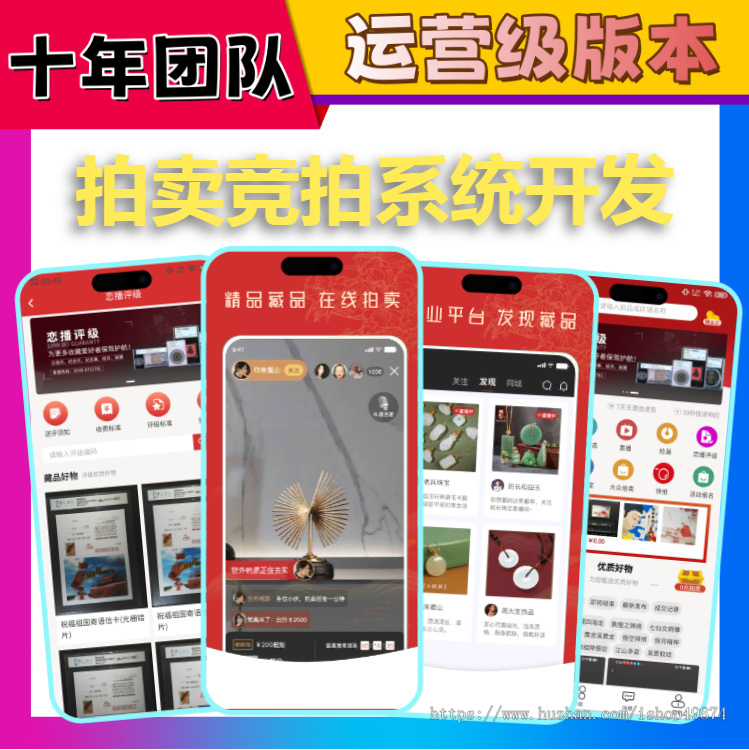 闪电十秒竞拍微拍堂小程序开发多商家入驻拍卖鉴定价高者得直播拍卖app系统源码搭建h5