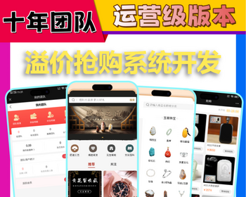 转拍竞拍商城APP开发字画玉石珠宝转拍寄拍溢价抢购小程序源码搭建H5抢购寄售模式商城