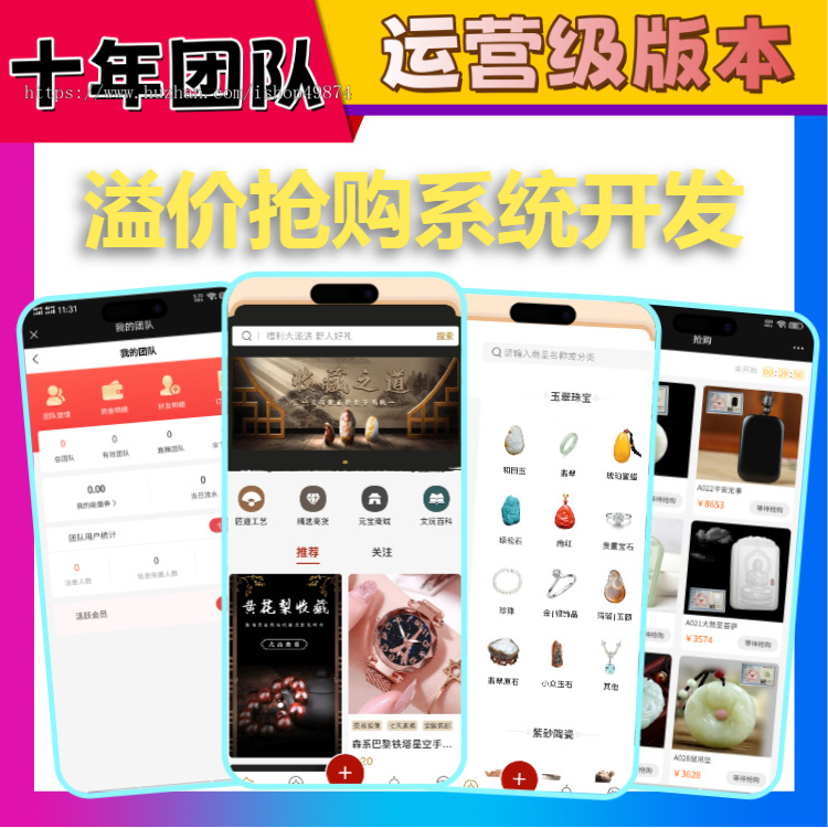 转拍竞拍商城APP开发字画玉石珠宝转拍寄拍溢价抢购小程序源码搭建H5抢购寄售模式商城