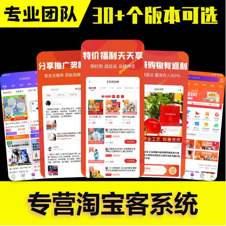 外卖返利会员卡app系统开发cps淘客微信小程序软件淘宝客电影票优惠券团购平台源码搭建