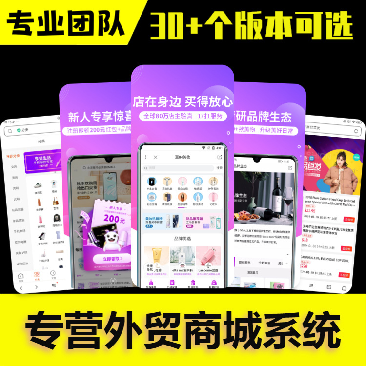 海外商城系统app小程序开发跨境电商代理模式分销推广平台源码搭建外贸商城拼团秒杀h5