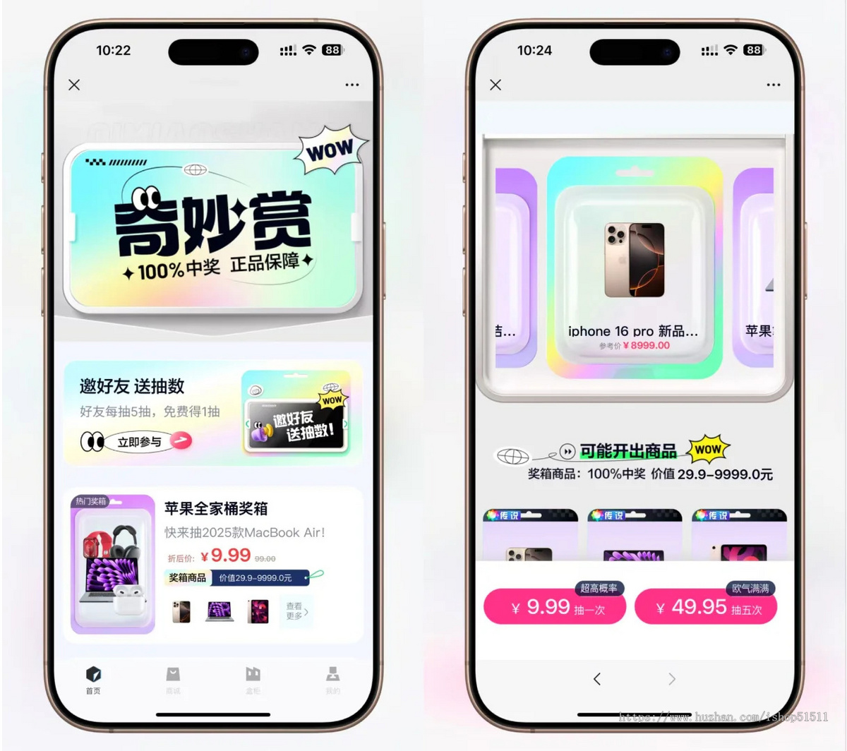 高仿百度网盘奇妙赏盲盒源码 – Uniapp前端 + 易支付对接 + 无限回调