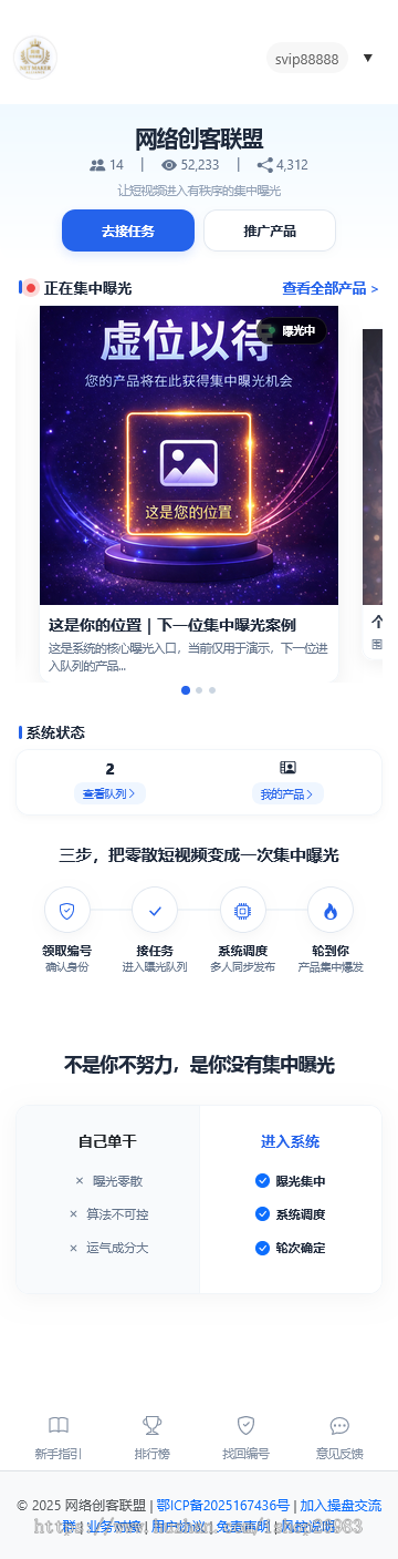 抖音快手视频号短视频推流曝光任务系统源码平台搭建运营引流变现分发增长放量推广机构