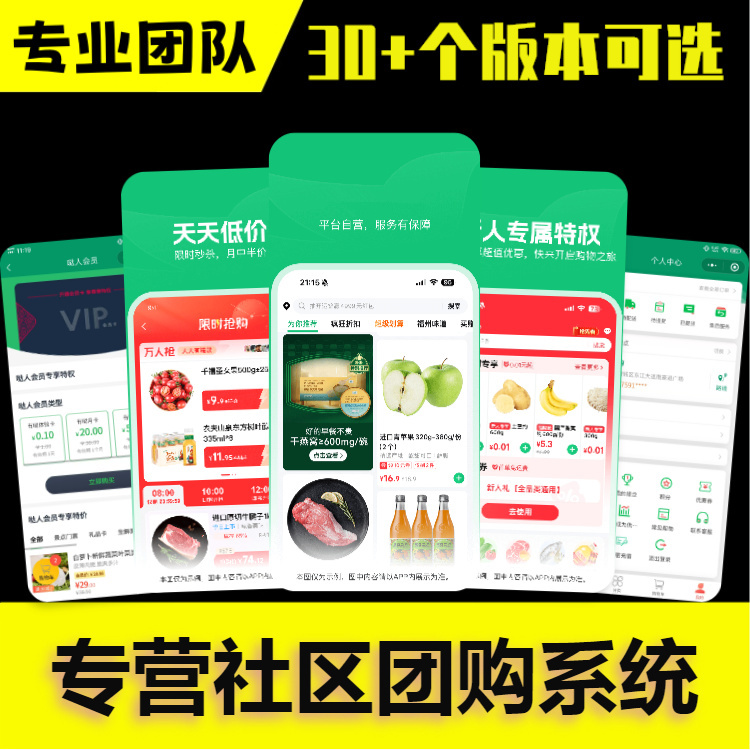 社区团购小程序系统拼团团购积分返利会员卡生鲜蔬菜配送商城分佣团长选品平台源码搭建