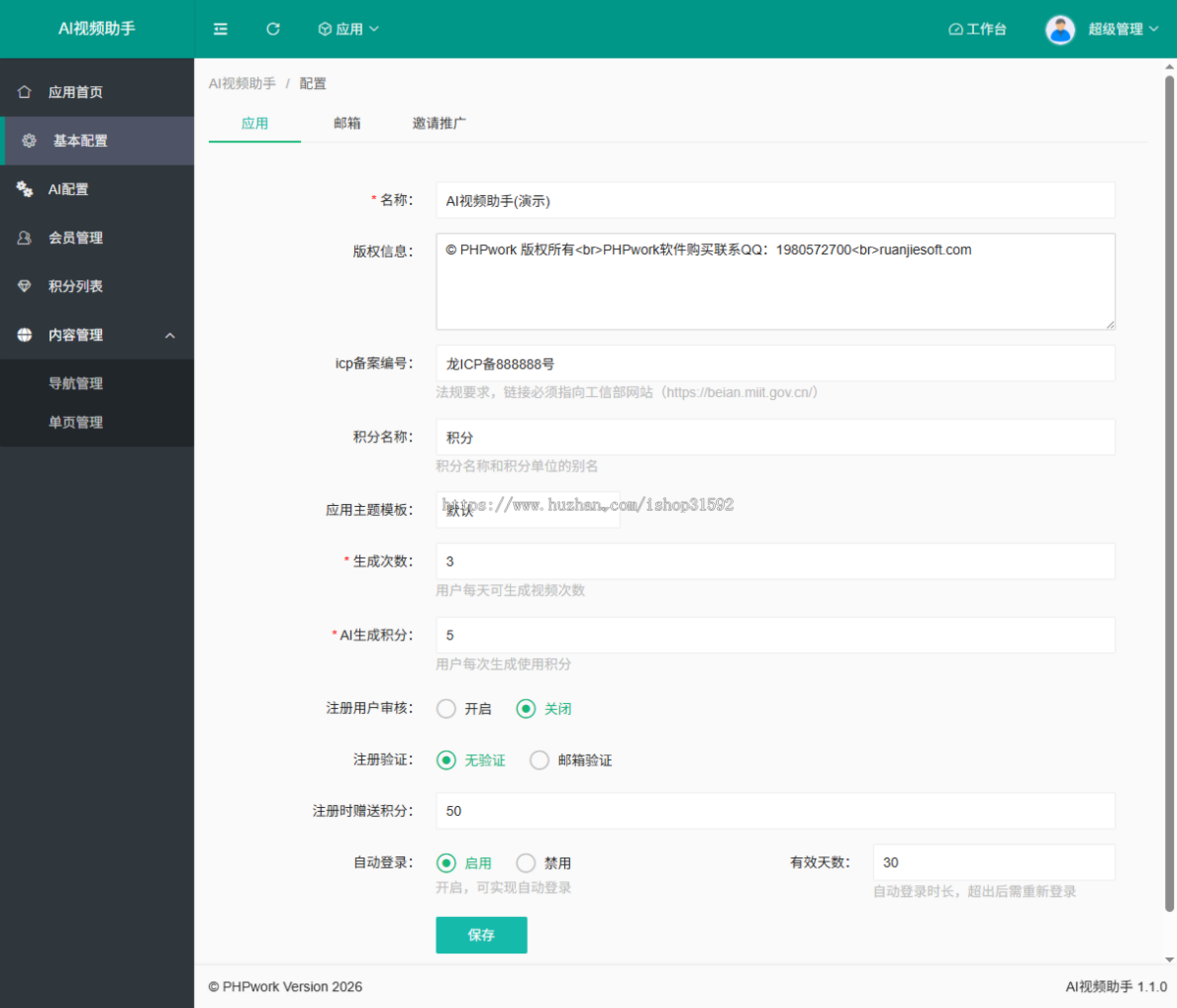 AI视频助手,会员积分,卡密充值,AI短视频,AI动画,AI宣传片创作,php源码