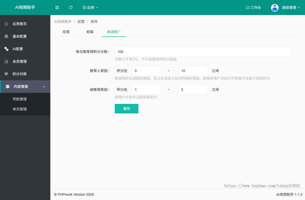 AI视频助手,会员积分,卡密充值,AI短视频,AI动画,AI宣传片创作,php源码