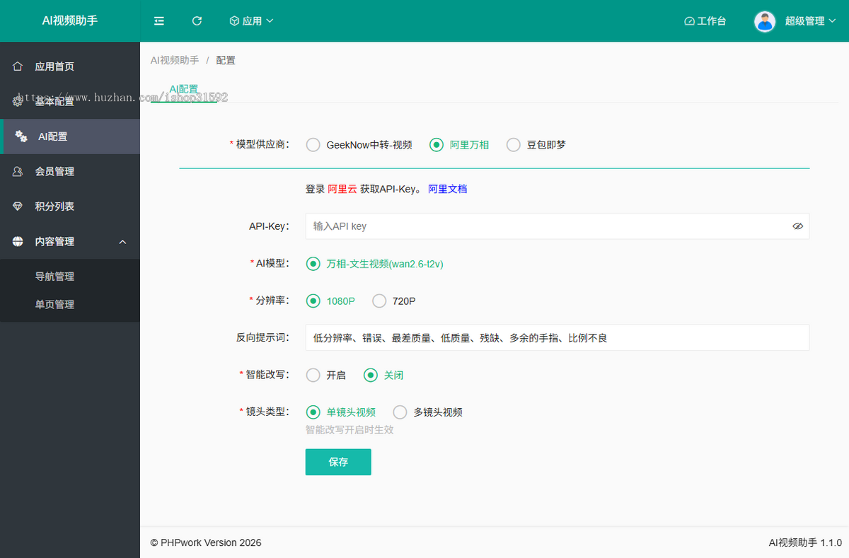 AI视频助手,会员积分,卡密充值,AI短视频,AI动画,AI宣传片创作,php源码