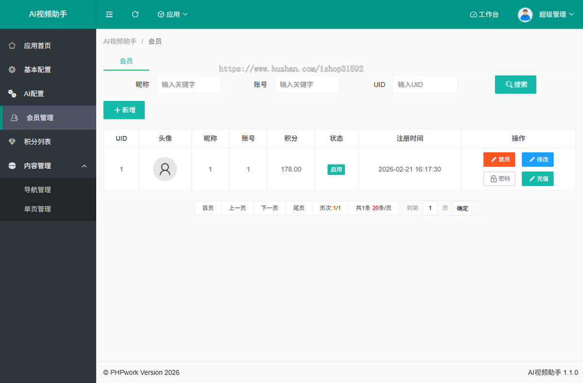 AI视频助手,会员积分,卡密充值,AI短视频,AI动画,AI宣传片创作,php源码