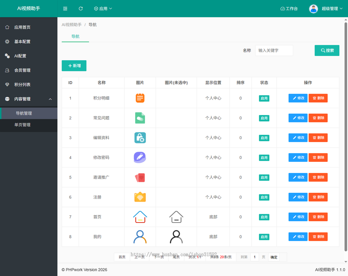 AI视频助手,会员积分,卡密充值,AI短视频,AI动画,AI宣传片创作,php源码