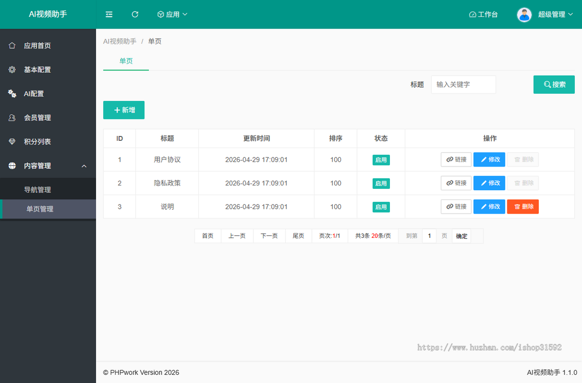 AI视频助手,会员积分,卡密充值,AI短视频,AI动画,AI宣传片创作,php源码