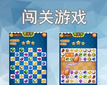 闯关游戏消消乐游戏APP定制连连看源码游戏开发小程序h5合成游戏答题游戏源码