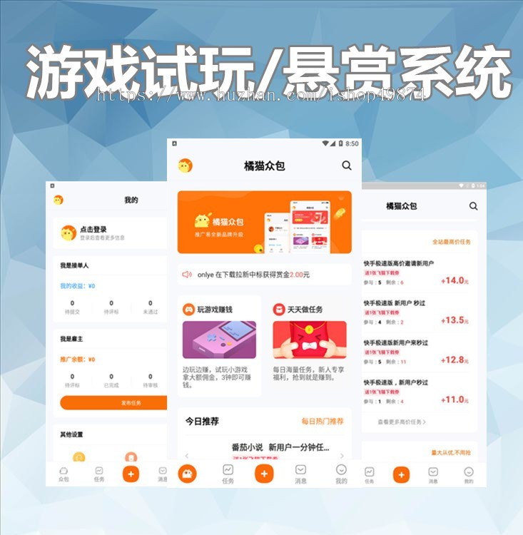 游戏试玩平台开发任务悬赏手游推广任务APP系统定制软件积分墙地推众人帮系统源码